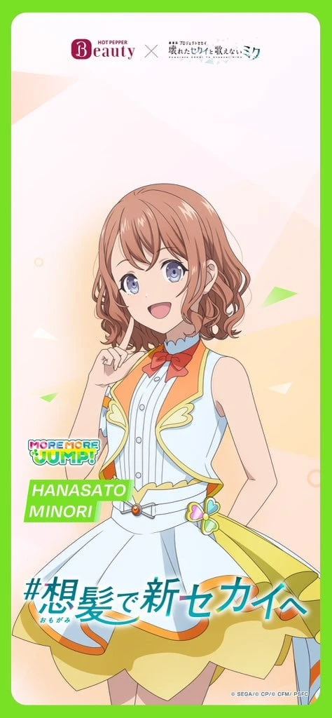 来自珍藏集: Project SEKAI the Movie Illustrations